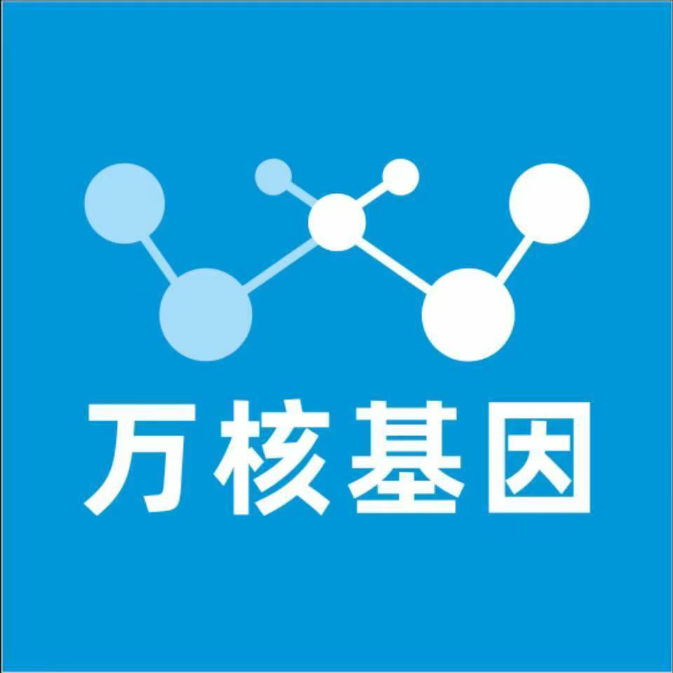 商洛商南万核医学基因检测咨询服务点